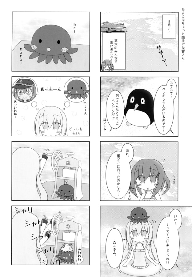 響さん発熱中