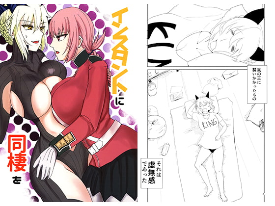 インスタントに同棲を