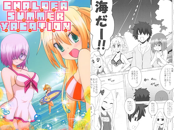 CHALDEA SUMMER VACATION