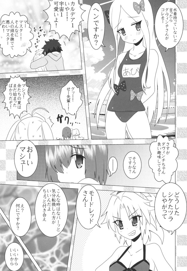 CHALDEA SUMMER VACATION