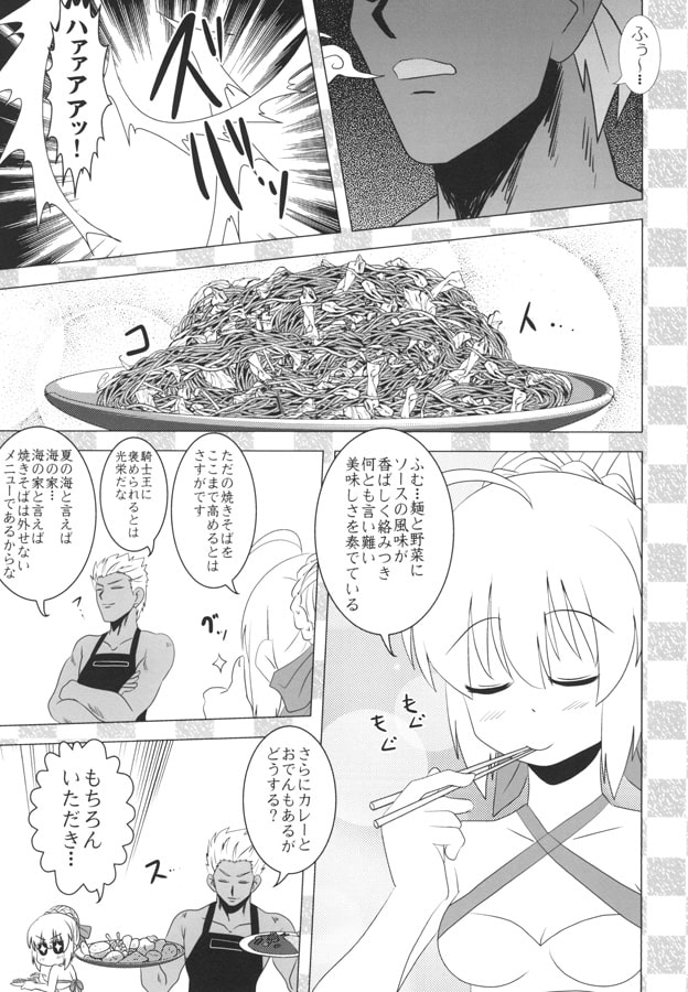 CHALDEA SUMMER VACATION