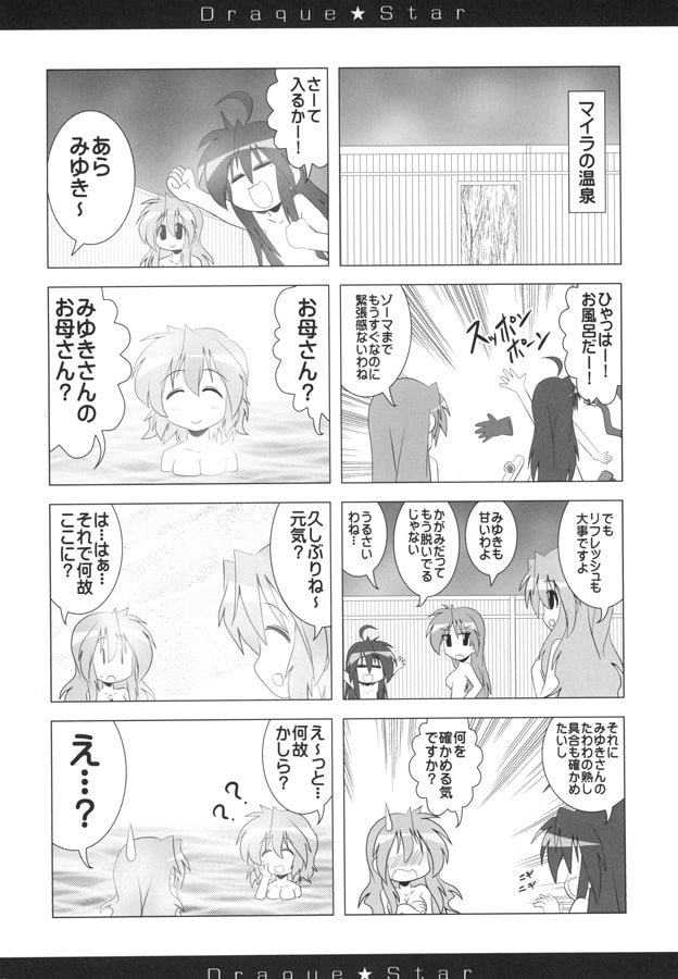 どら☆すた つよくてニューゲーム3