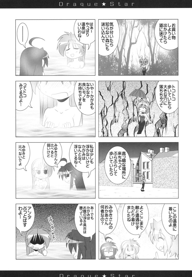 どら☆すた つよくてニューゲーム3