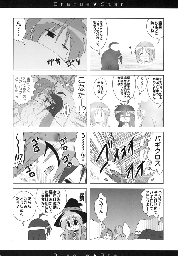 どら☆すた つよくてニューゲーム3