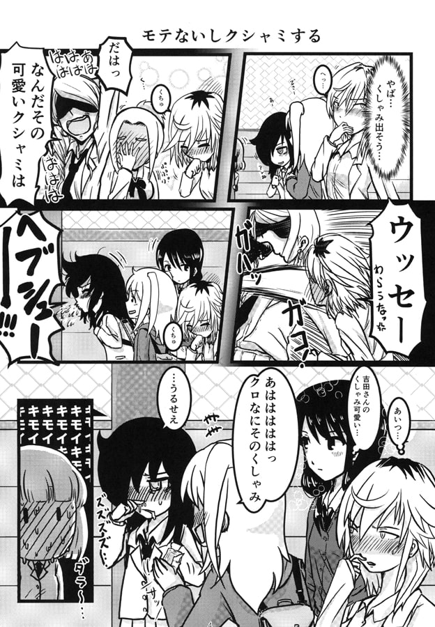 私はモテたがそうじゃない!!