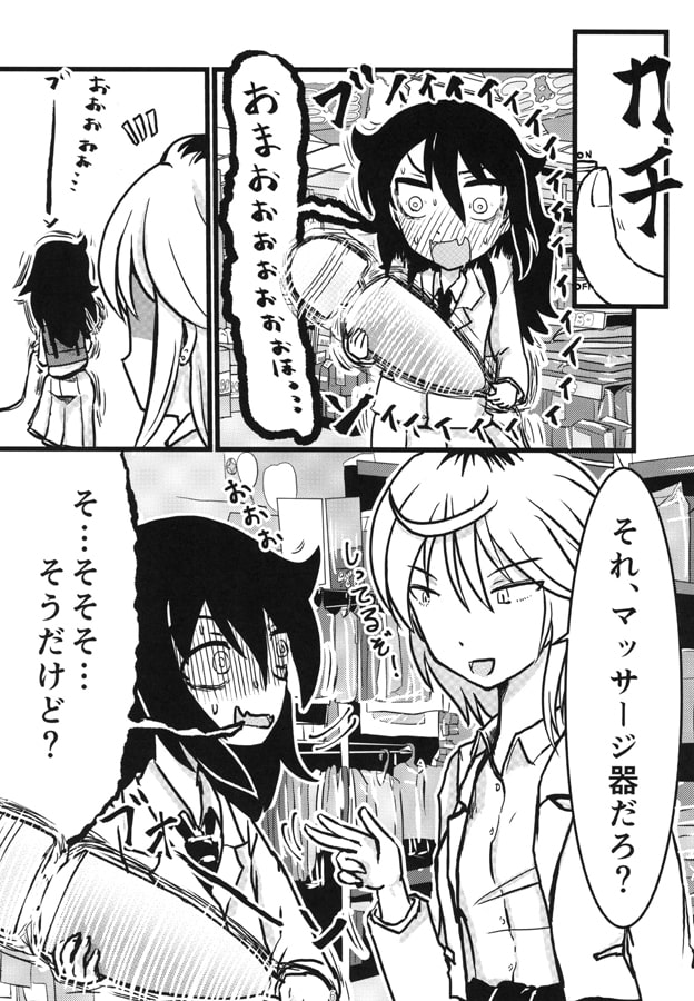 私はモテたがそうじゃない!!