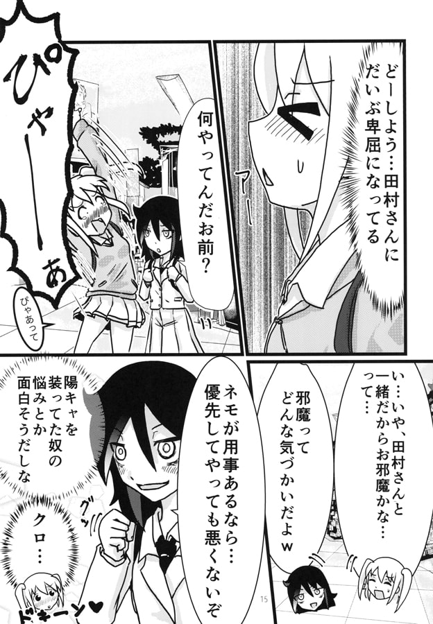 私はモテたがそうじゃない!!