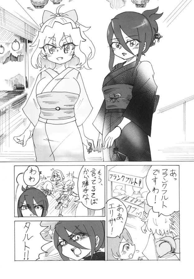 たるとSante！Vuremon