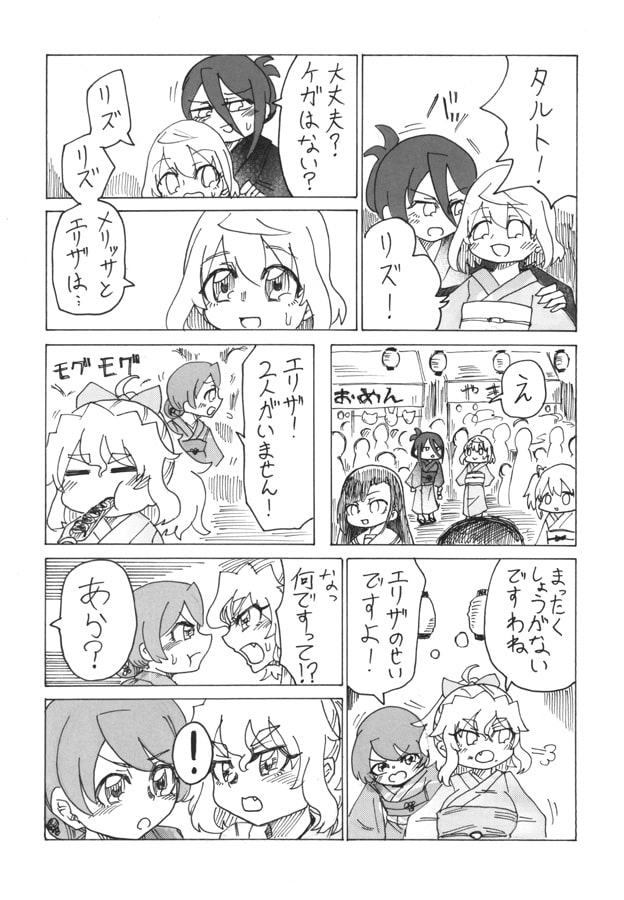 たるとSante！Vuremon