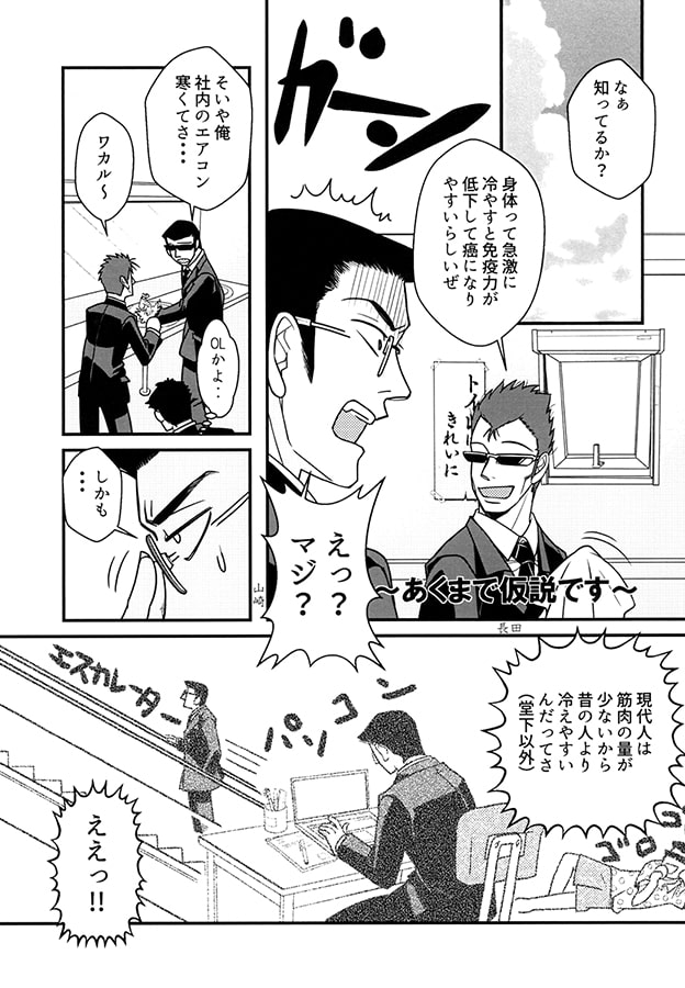 トネガワールドSpecial