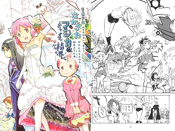 普通少年なかざわ・マジカ!? なんで俺が結界に