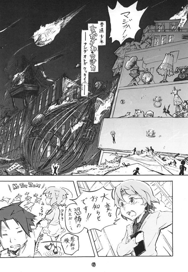 普通少年なかざわ・マジカ!? なんで俺が結界に