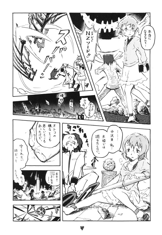 普通少年なかざわ・マジカ!? なんで俺が結界に