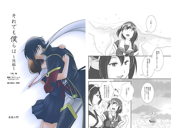 それでも僕らは～後編～