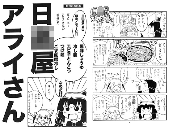 日○屋アライさん 夏メニューアライさんの巻なのだ