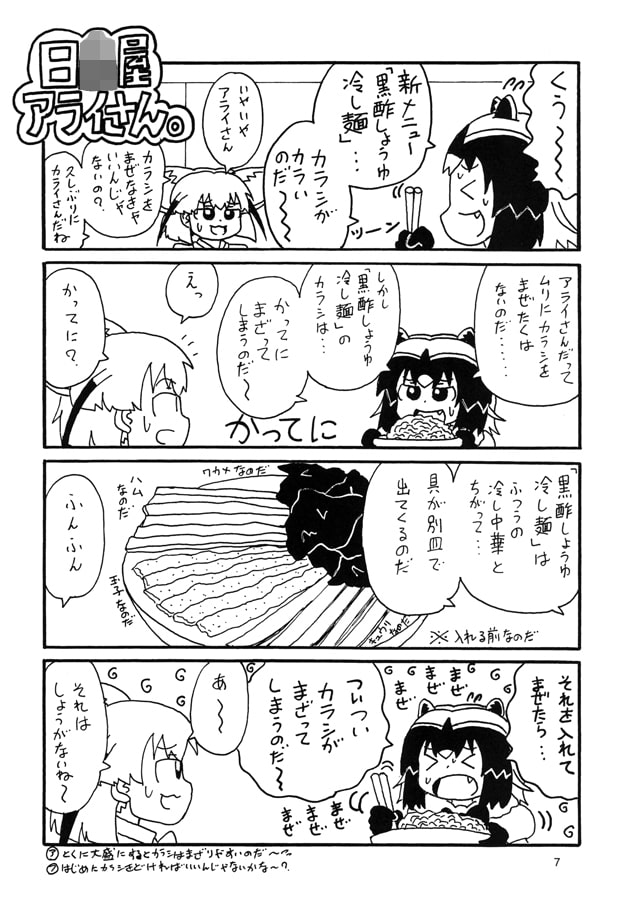 日○屋アライさん 夏メニューアライさんの巻なのだ