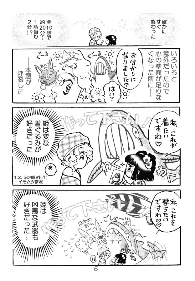 魔将オールギャグ23 ここは妖邪界 サメサメごっこの巻