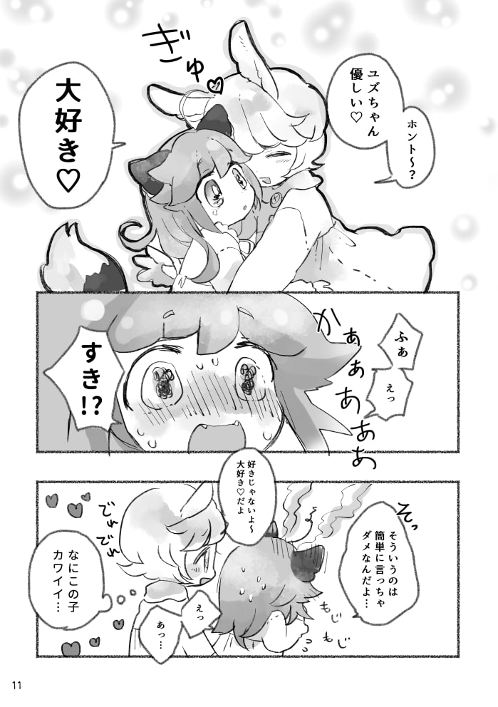 オオカミが赤ずきん2