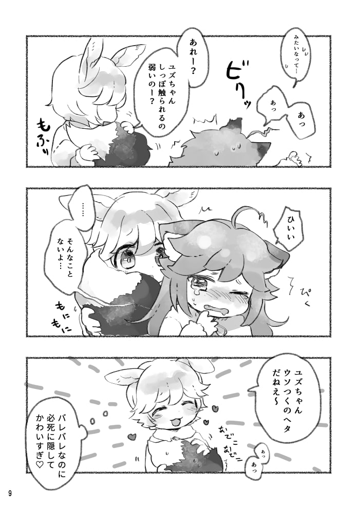 オオカミが赤ずきん2