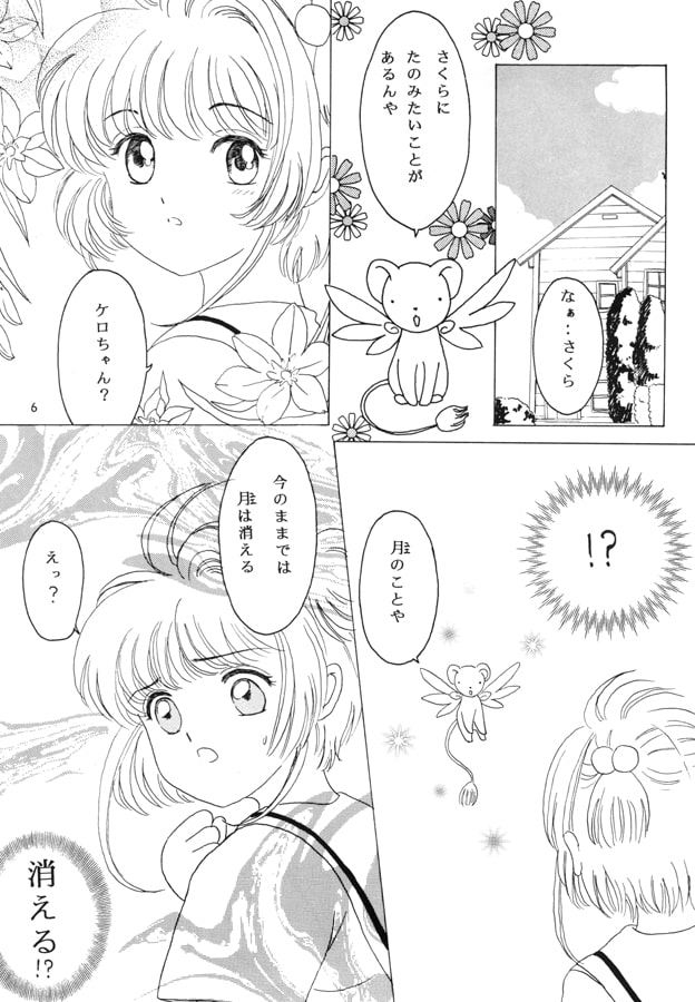 月とさくらの事情