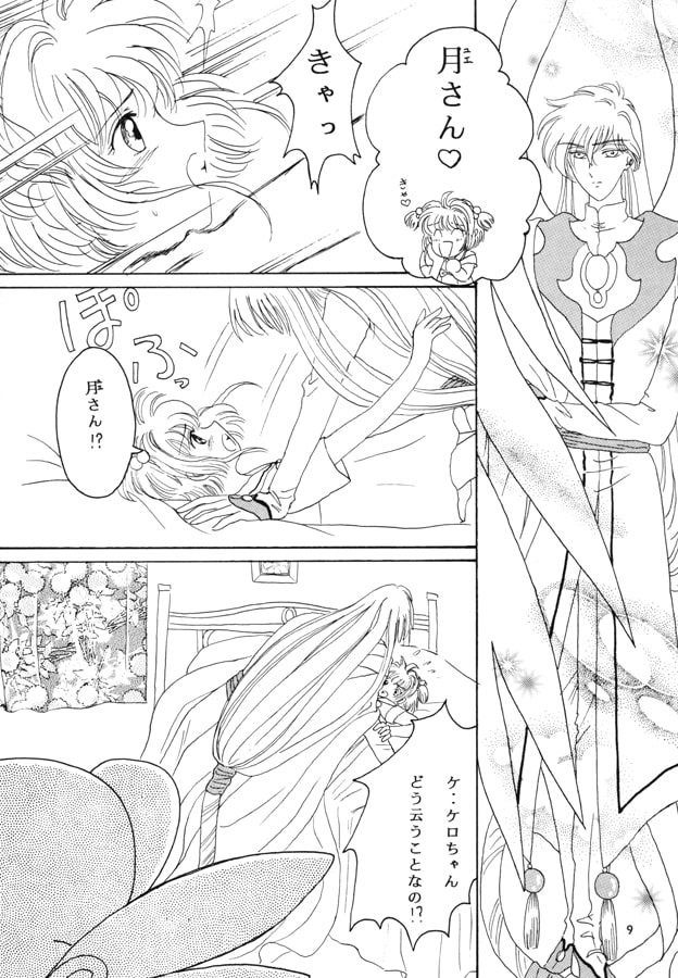 月とさくらの事情