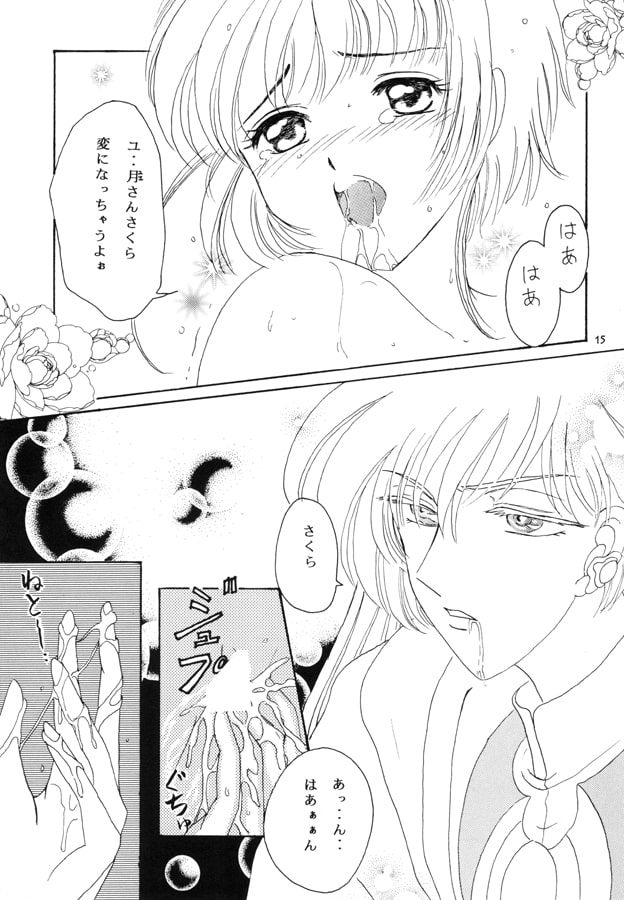 月とさくらの事情