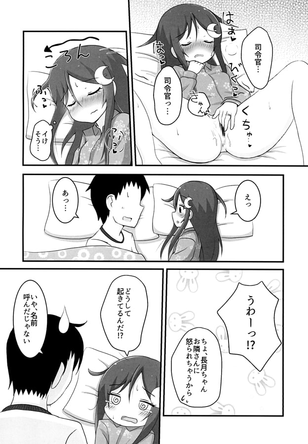 長月ちゃんとえっちなことする本2