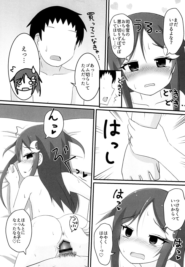 長月ちゃんとえっちなことする本2