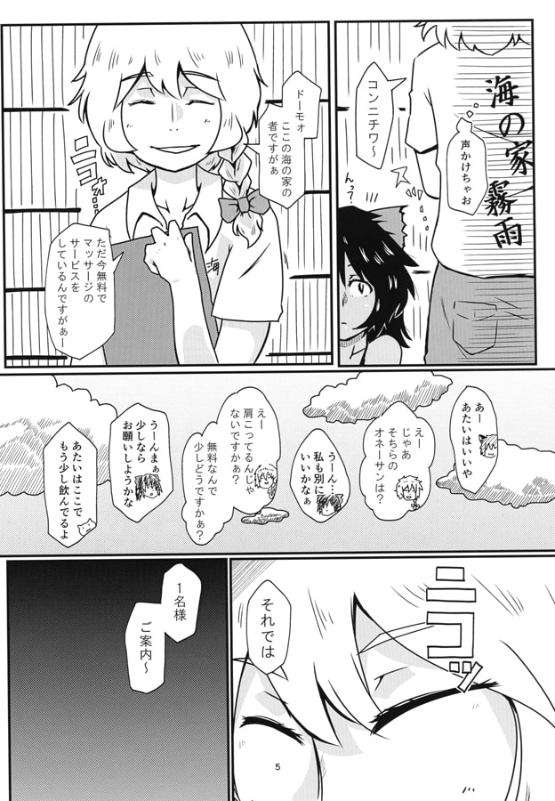 お空と海の家マッサージ（健全）