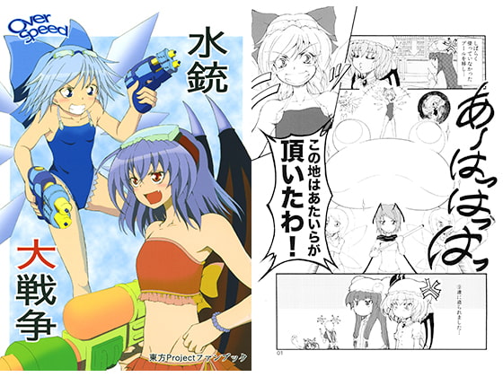水銃大戦争