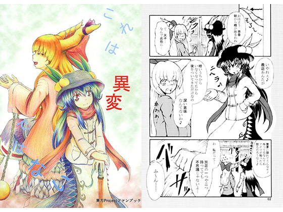 これは異変ではない