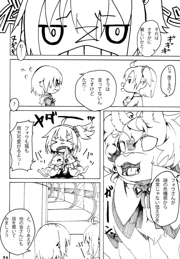 我がカルデアに猫が来た