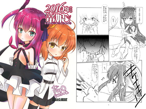 2016年からの竜娘
