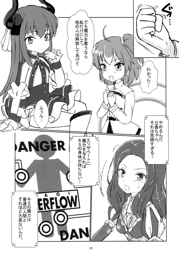 2016年からの竜娘