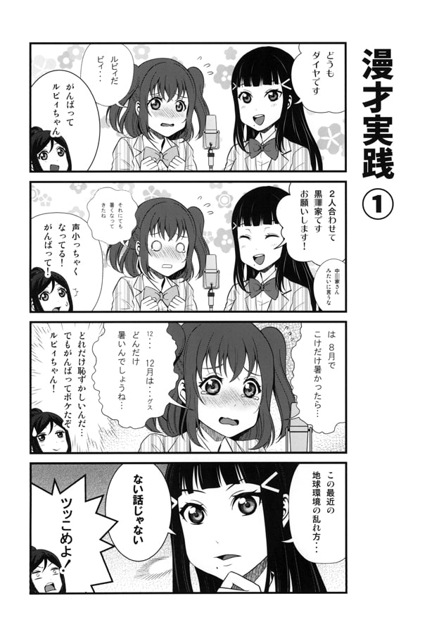 破らぶら○ぶさんしゃいんの4コマ