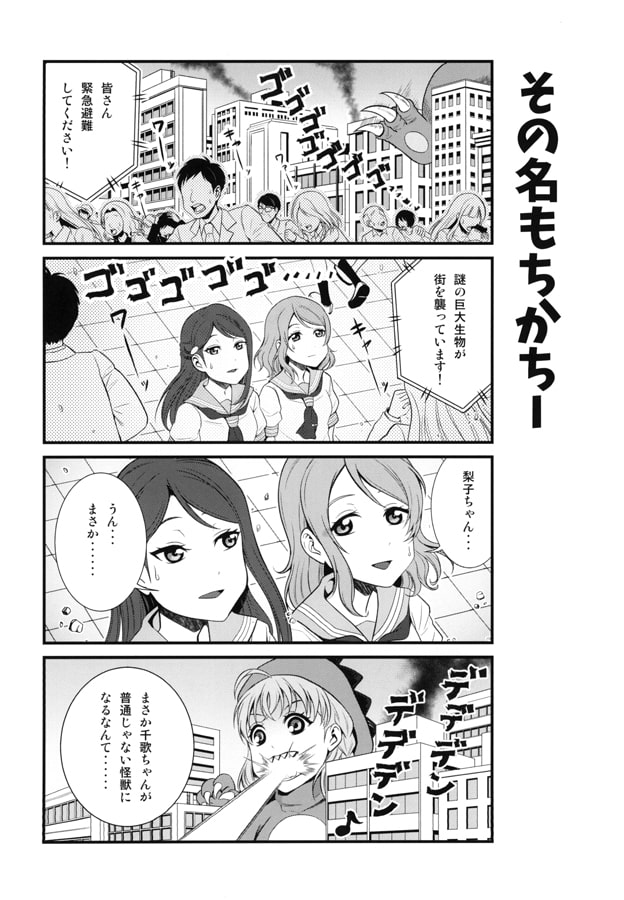 破らぶら○ぶさんしゃいんの4コマ