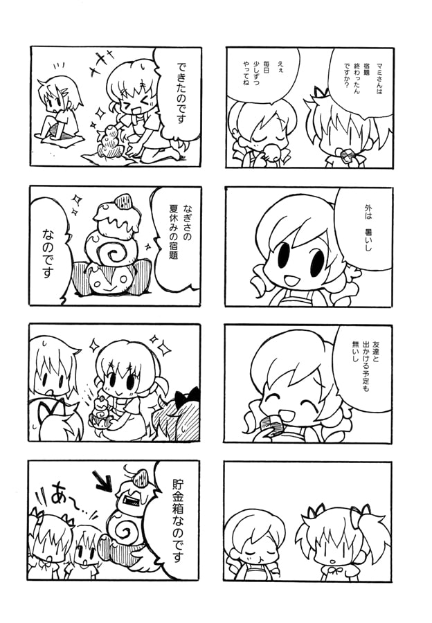 まどか×アシベ3