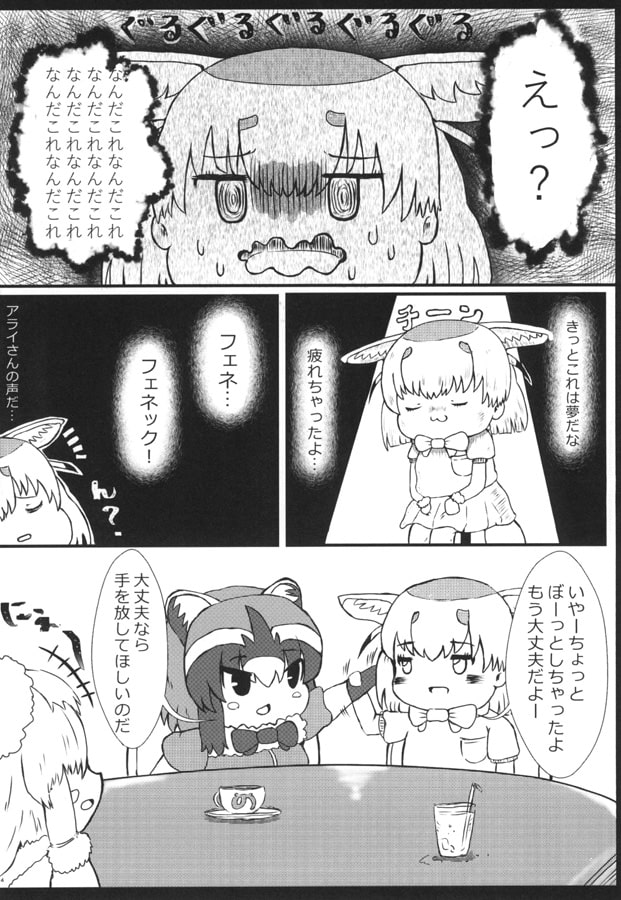 アラフェネショートショート