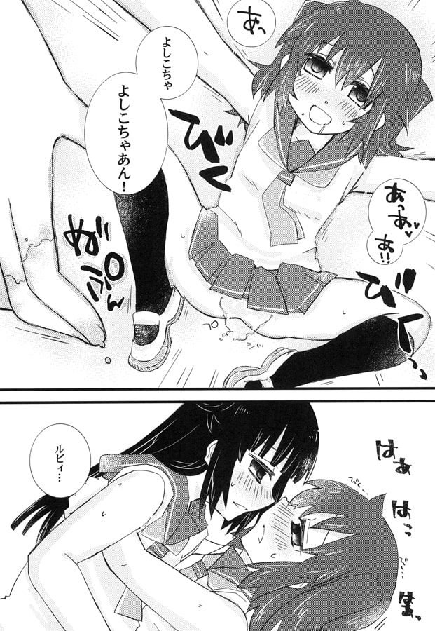 ふたりでどきどきしようよ