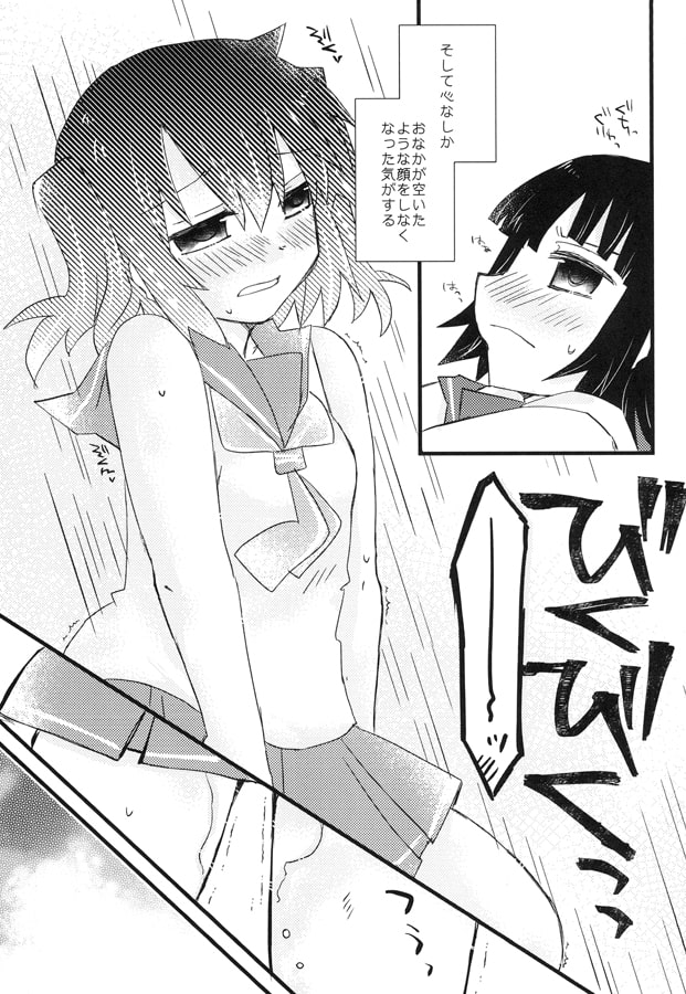 ふたりでどきどきしようよ