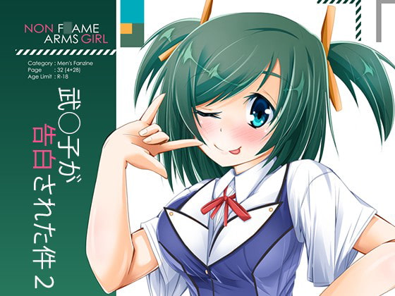 武○子が告白された件2