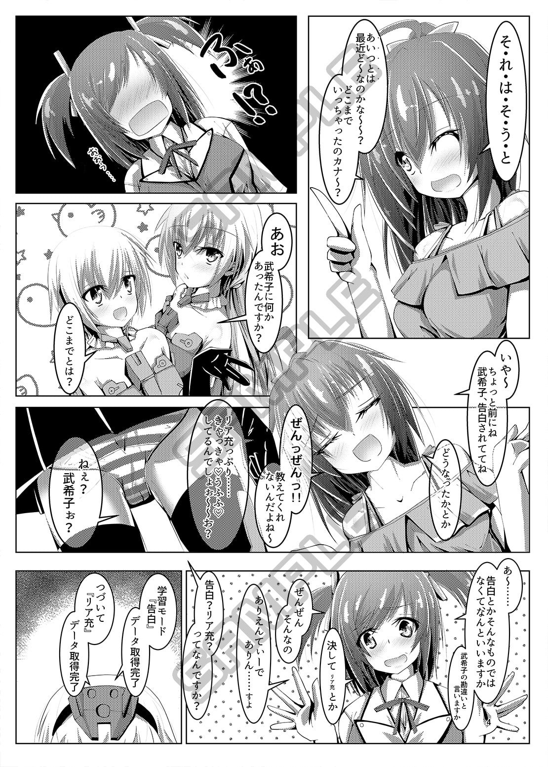 武○子が告白された件2