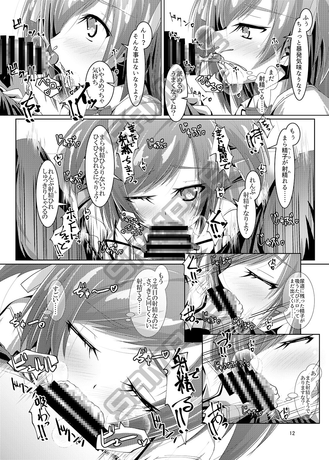 武○子が告白された件2