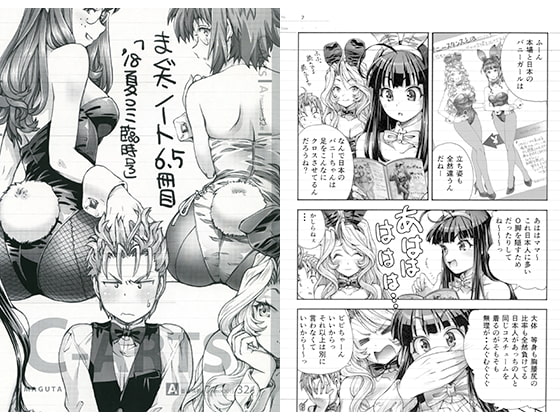 まぐ太ノート6.5冊目「18夏コミ臨時号」