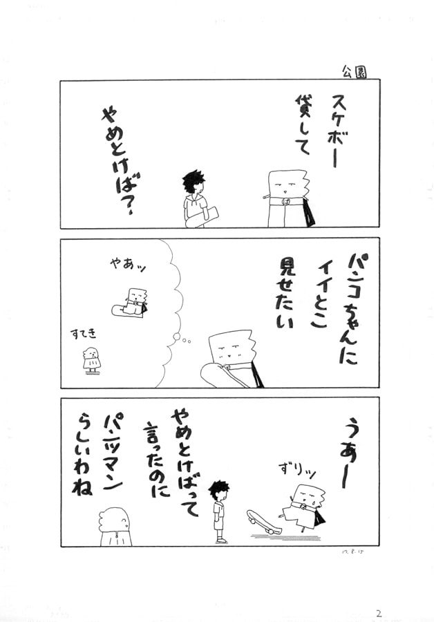 パンツマン第34集