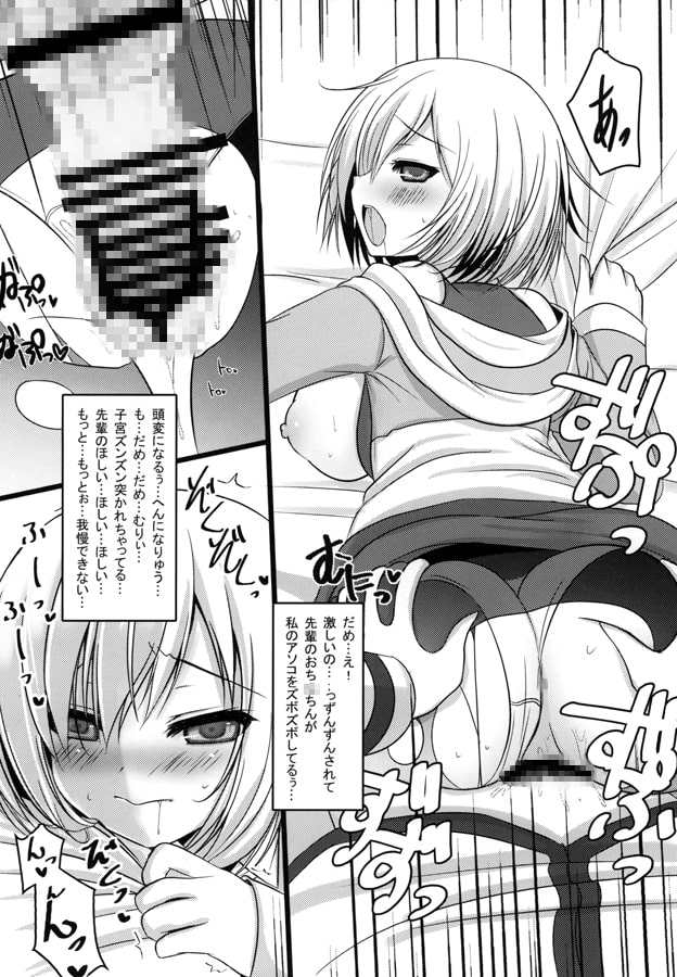 マシュと甘々オーダー