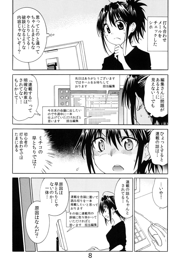 プロ漫画家の妹の漫画がネットでバズった話