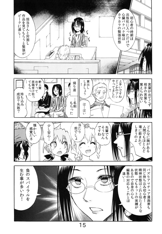 プロ漫画家の妹の漫画がネットでバズった話