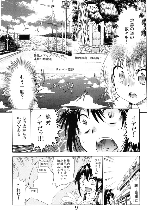 びわっこ自転車旅行記 北海道復路編