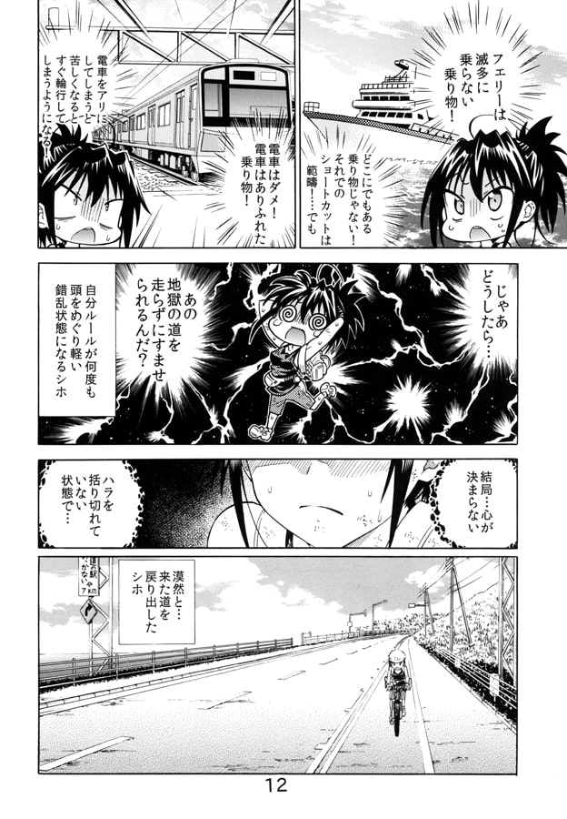 びわっこ自転車旅行記 北海道復路編